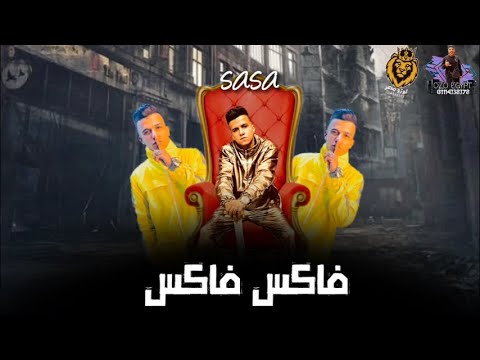 مهرجان فاكس فاكس عصام صاصا سامر المدني