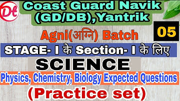 ⚡ Coast Guard Navik GD/DB Special 01/2022 !! Science Practice Set for Coast Guard Navik Exam.