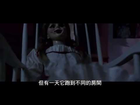 【安娜貝爾】30秒電視廣告_起源篇(HD)