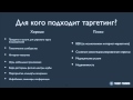 Обучение настройке таргетированной рекламы в Вконтакте