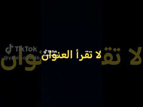 مو قلتلك لا تقرأ العنوان طيب لاتقرأ التعليقات لايك اشتراك  اكسبلور