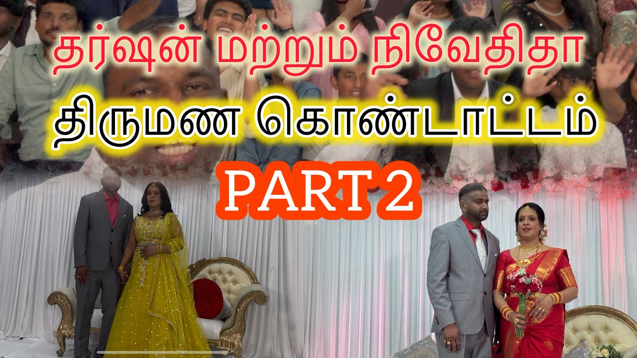 திருமண கொண்டாட்டம் 