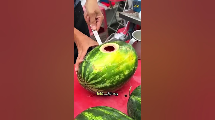 هل رأيت كيف يعصر البطيخ ببراعة😍😍.. #اكسبلور #هيسطوريا #ترند #رفيوهات #كأس_العالم #ماوراءيات #كرة_الق