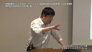 非機能要求としてのWebパフォーマンス … 納品時の統計的品質管理による計測検査