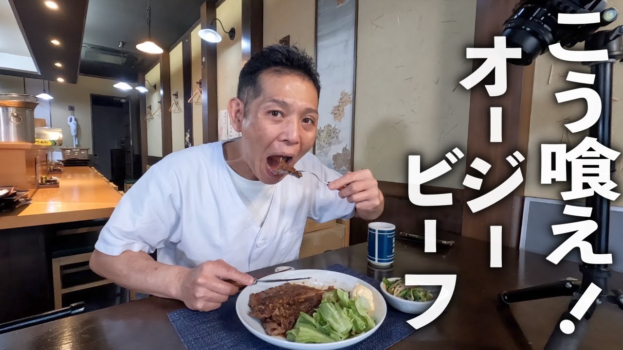 安っす〜い『オージービーフ』を最高のステーキにする方法教えます！【シャリアポンステーキ】の作り方