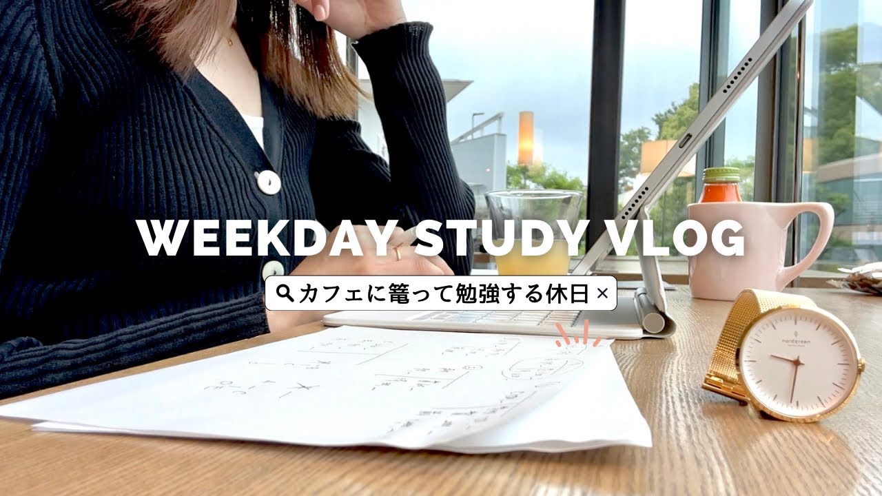 【VLOG】カフェに篭って勉強する休日｜初シェアラウンジ｜宅建問題追加しました👏