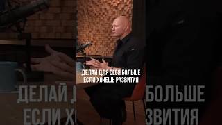 Делай для себя больше, если хочешь развития #эдхалилов #уверенность #защита #характер #shorts