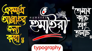 How To Make Bangla Name Typography/ Adobe Draw Brush Settings Tutorial/ Bangla Styles Lettering/