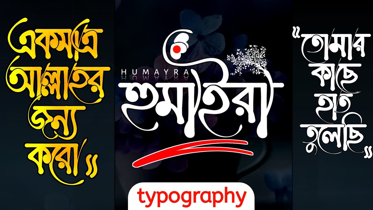 How To Make Bangla Name Typography Adobe Draw Brush Settings Tutorial