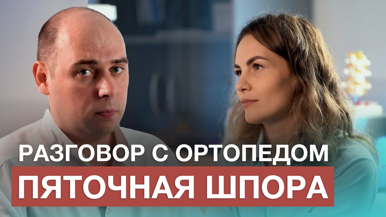 Пяточная шпора – симптомы и лечение - YouTube