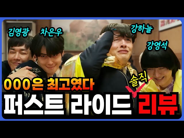 ?퍼스트라이드 후기 리뷰?이영화 봐야하나? 영화 결말포함, 의미 분석 ?강하늘 강영석 차은우 김영광