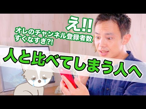 成功している人と比べてしまうあなたへ。劣等感、コンプレックスにさいなまれることなくポジティブに成長していく方法