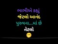  suvichar gujaratiemotional storygujarati story