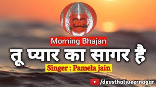 Tu Pyar ka Sagar Hai | Female Version With Full Hindi Lyrics Thumb