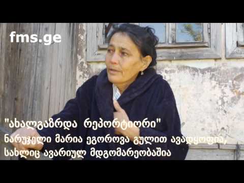 \"ახალგაზრდა რეპორტიორი\" -  მძიმე ავადმყოფის პრობლემები