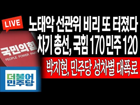 박지현, 민주당 <strong>성차별</strong> 대폭로! / 2023.06.01