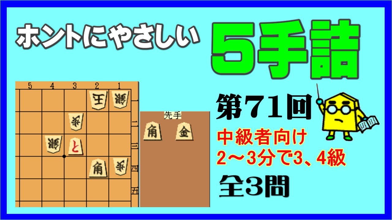 【詰将棋】ホントにやさしい５手詰第71回_No.742
