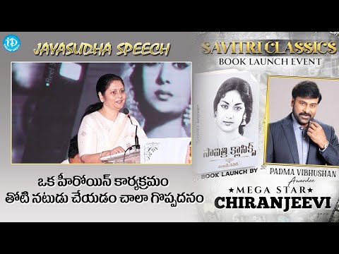 Actress Jayasudha Speech At Savitri Classics Book Launch Event | Chiranjeevi | iDream Media - IDREAMMOVIES