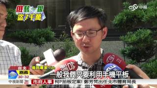 4天快閃盜七千萬 俄羅斯人已潛逃香港│中視新聞 20160712