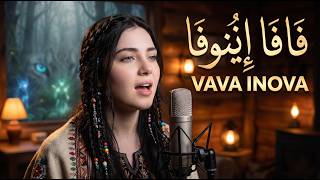 VAVA INOVA - بابا إينوفا (النسخة العربية) | صوت ساحر وقصة الوحش الأسطورية ✨
