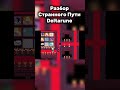 6 Часть - Снежная Страшилка | Разбор Странного Пути Deltarune