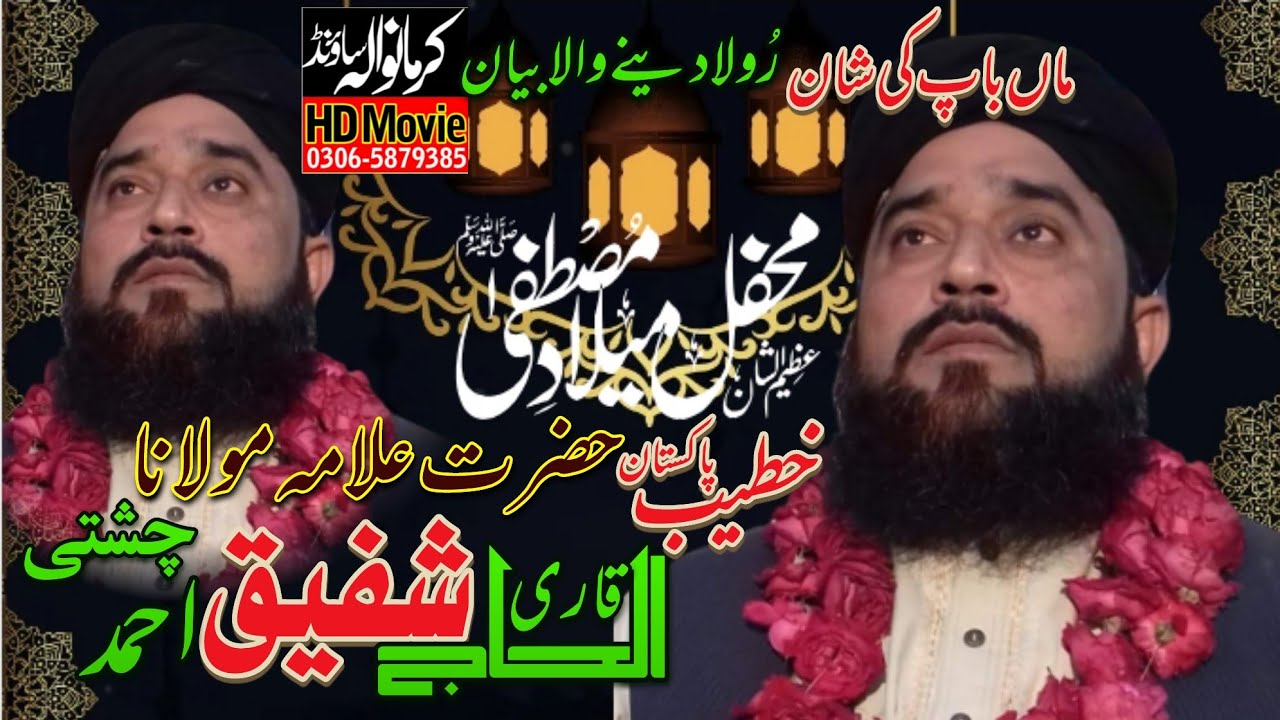 Man Baap ki Shan Allama Qari Shafiq Ahmad Chishti علامہ مفتی قاری شفیق احمد چشتی