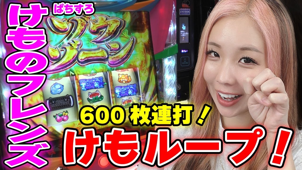 パチスロ けものフレンズ(けもフレ)】野生解放大チャンスのゾウゾーン