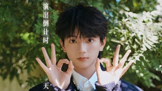 穆祉丞2s捧花pb TF_ING 穆祉丞】《WONDERLAND梦·始》 - YouTube