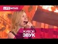 Юлианна Караулова — Хьюстон (Live)