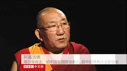 BBC中文： 阿嘉活佛谈金瓶掣签和转世灵童（2010）完整版 - 天天要闻