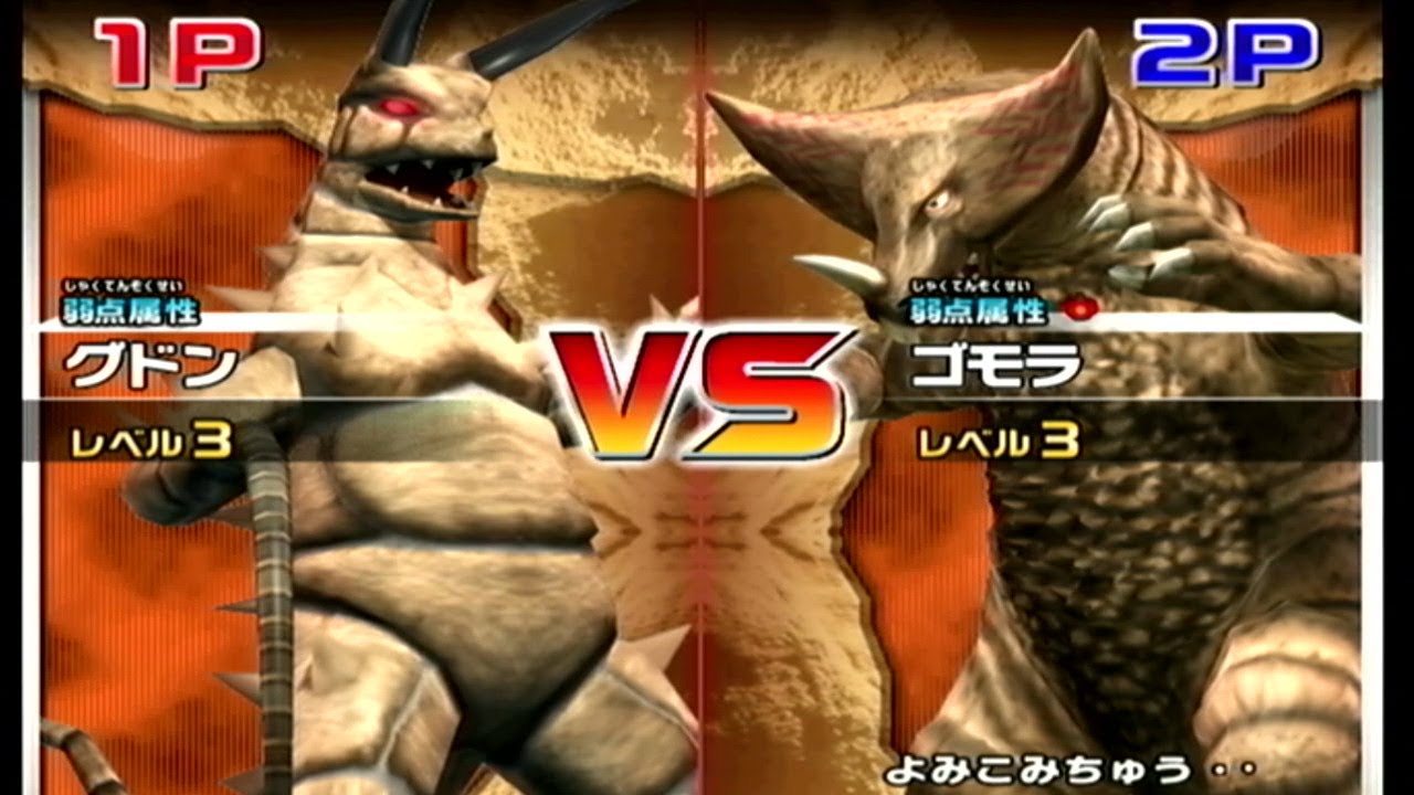 グドンvsゴモラ Gudon vs Gomorrah 大怪獣バトルウルトラコロシアム グドンvsゴモラ Gudon vs Gomorrah 大怪獣バトルウルトラコロシアム