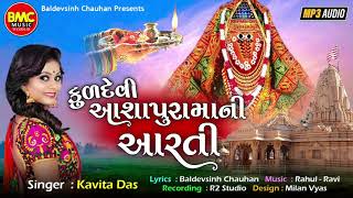 Kuldevi Ashapura Maa Ni Aarti Kavita Das Gujarati Devotional Aarti