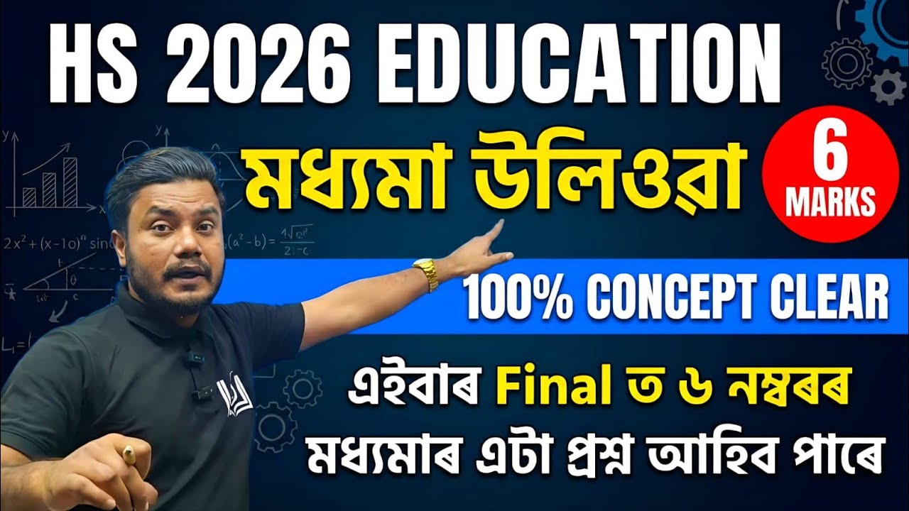 মধ্যমা নিৰ্ণয় কৰা for Hs 2nd year I Hs 2nd Year Education Ch 7 Maths I Find Median 