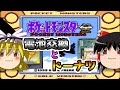 【ゆっくり茶番】GBポケモン金　電池交換とドーナツ【レトロゲーム修理】