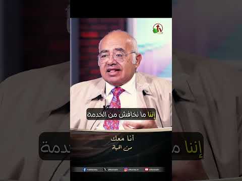 أنا معك - الدكتور/ هاني إبراهيم