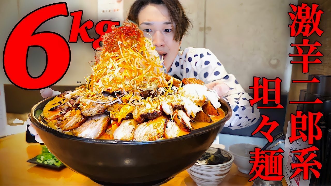 食べたい As a result of challenging 6 kg of super spicy Tanjiro ramen with