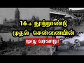 16th Century Chennai History | Interesting Story About Chennai | 1639 to 1996 Madras Story