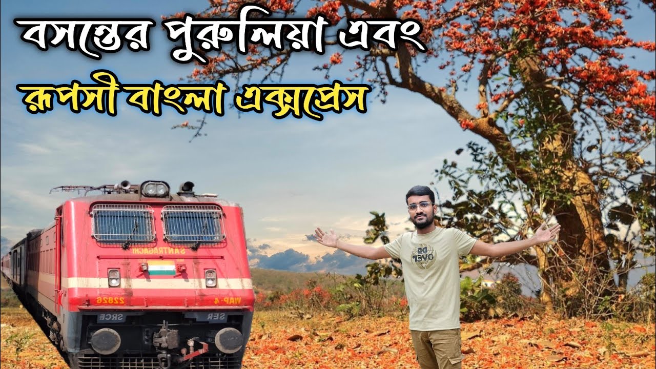 রূপসী বাংলা এক্সপ্রেস | Rupasi Bangla Express Full Journey | Purulia Tour | Kolkata To Purulia Train