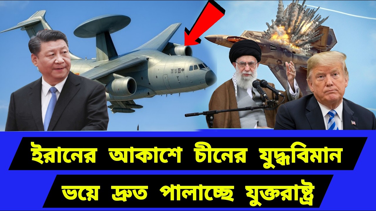 ই/রা/নের আকাশে নতুন প্রযুক্তি। দ্রুত অবস্থানের পরিবর্তন