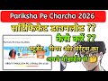 Pariksha Pe Charcha 2026 Certificate Download Kase kare ? apne mobile se ??