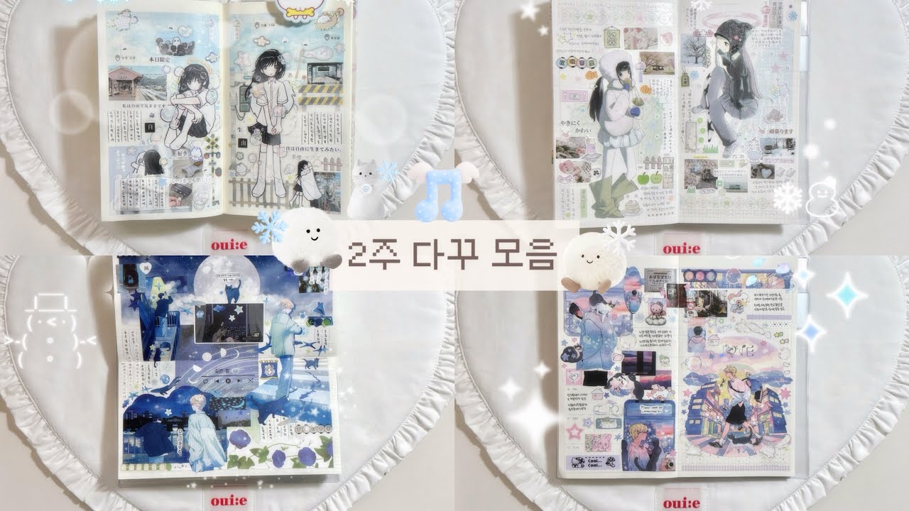 ₊˚✩일상의 조각을 모아서, 2주 다꾸 모음✧˖°. ♪