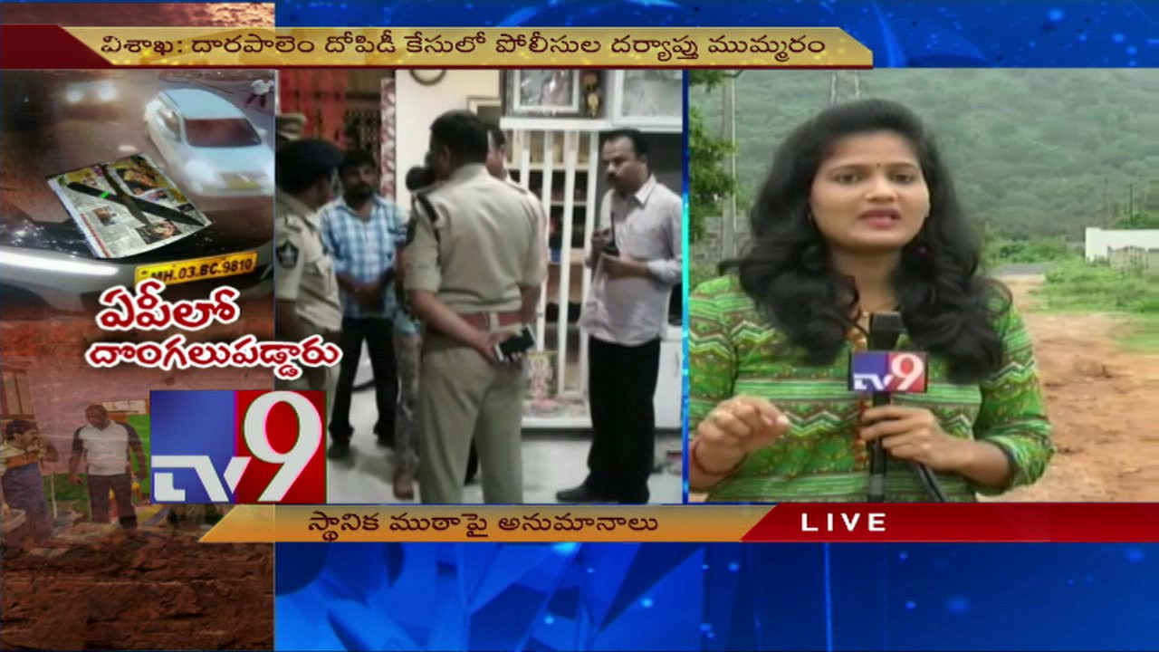 Visakha robbery - Police suspects local gang - TV9