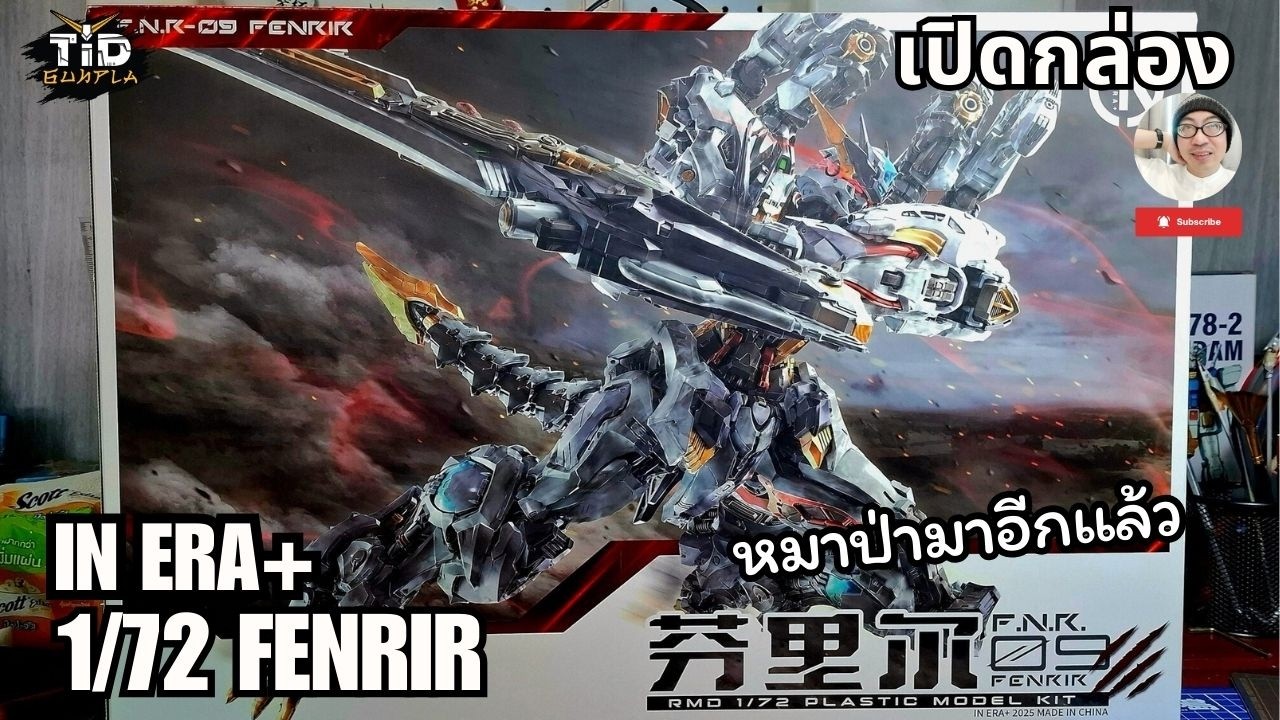 [เปิดกล่อง] IN ERA+ 1/72 FENRIA หมาป่ามาอีกแล้ว By Tid-Gunpla [Thai/ไทย]