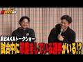 【ここだけの話】川瀬晃＆海野隆司がぶっちゃける！？裏話満載のトークショー後半戦