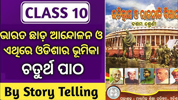 10th class history chapter 4 odia medium | bharata chada andolana question answer