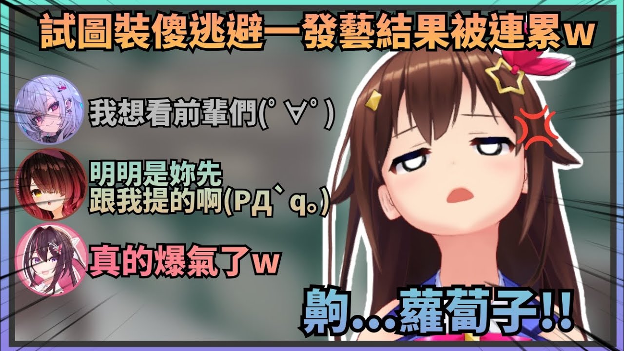 【一發藝不可避】正當空媽在裝傻蒙混不想去表演時，結果卻被蘿蔔子連累著一起去直接爆氣了w【Hololive中文】(時乃空/ときのそら)