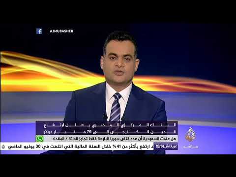 المسائية البنك المركزي المصري يعلن ارتفاع الدين الخارجي إلى 79 مليار دولار
