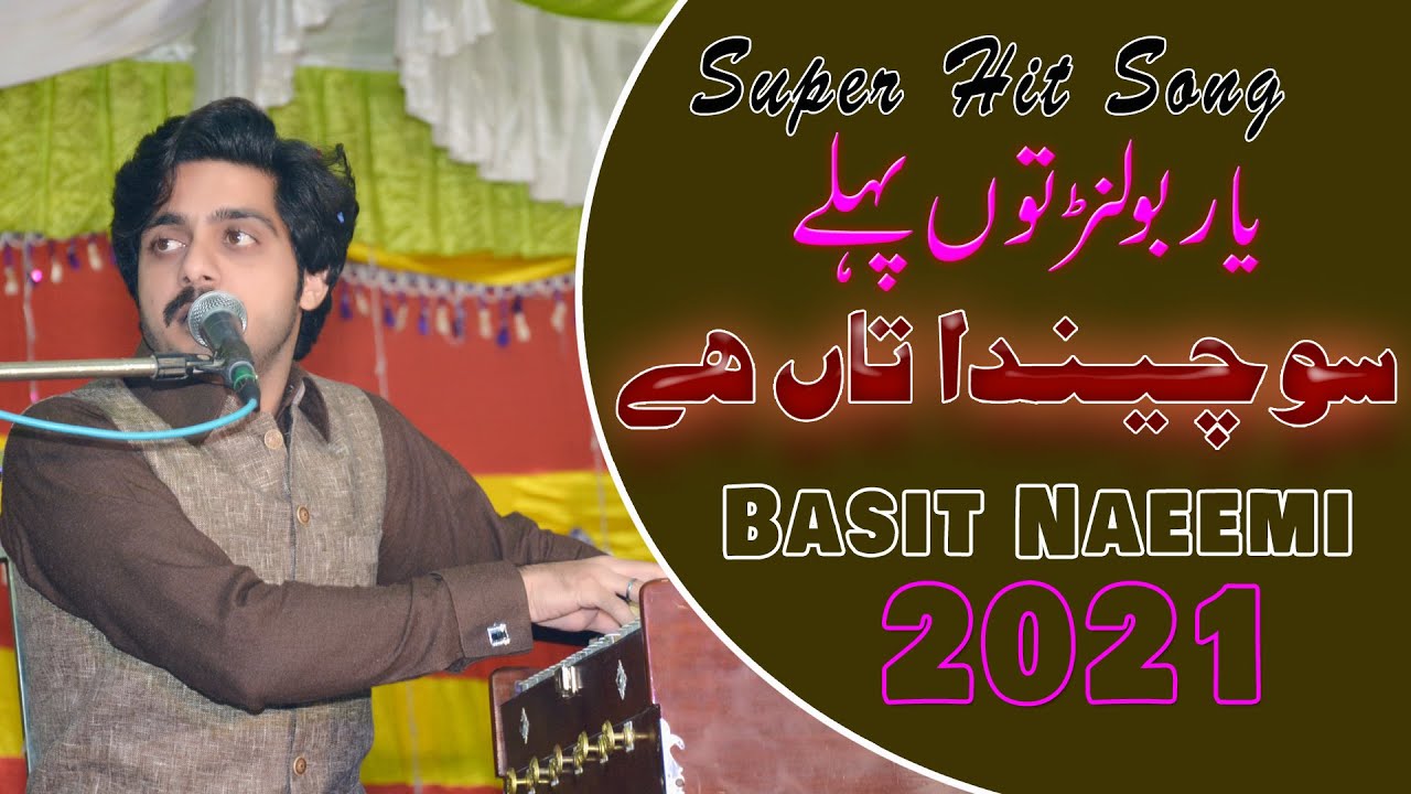 Yar Bolan To Pehla Sochinda Tan Hay | Basit Naeem | New Song 2021 Lucky ...