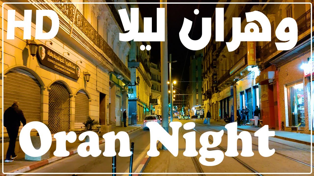 مدينة وهران ليلا: جولة من الواجهة البحرية إلى أبراج موبيلار ثم ساحة أول نوفمبر وأحياء بوسط المدينة