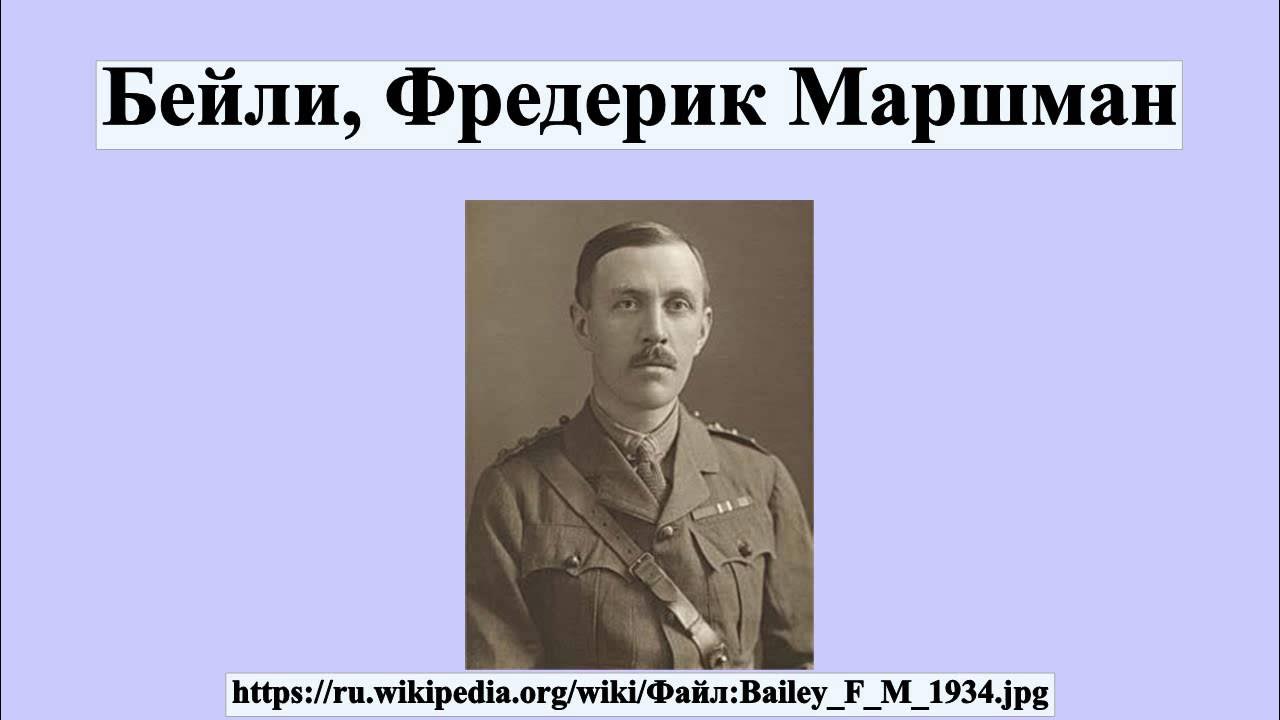 Фредерик бейли. Фредерик маршман бейли. Фредерик бейли диминг. Фредерик бейли. Фредерик бейли.